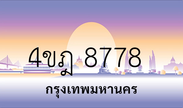 4ขฎ 8778